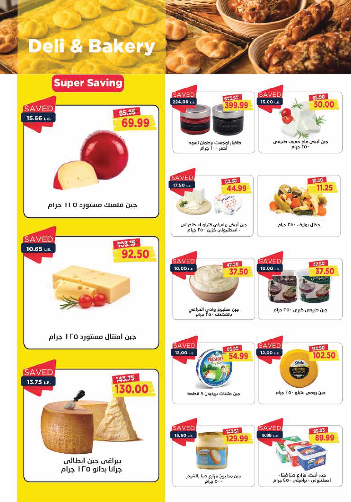 metro offers from 16jan to 31jan 2025 عروض مترو من 16 يناير حتى 31 يناير 2025 صفحة رقم 1